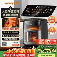 九阳(Joyoung)变频焱烤双层烤空气炸锅 NTC精准控温 家用实用7L大容量 上下双可视大视窗 蒸烤炸一体KL70-V8