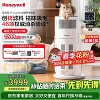 霍尼韦尔（Honeywell）宠物猫用空气净化器吸猫毛除甲醛异味过敏源杀菌消毒母婴级0臭氧泄漏KJ520F-C22W 霍哈宝H-Cat Hub