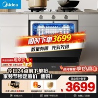美的(Midea)【灶下V9 Pro】洗碗机嵌入式家用灶下103L升级一键洗烘蒸汽单消毒七星消杀105℃热烘洗消一体机