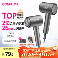 康夫（CONFU）2亿负离子护发电吹风机折叠家用便携不伤发大风速大功率宿舍女士男士用吹风筒 生日礼物 KF-3153灰