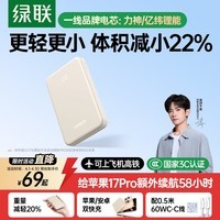 绿联【3C认证可上飞机】充电宝10000毫安22.5W快充小巧便携大容量迷你移动电源适用苹果17小米华为