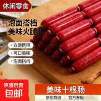 美味十根肠十节鞭一条10个风味小肠休闲小吃小火腿泡面搭档美味肠 美味火腿肠净重约5g*10根/组*1（共10根）
