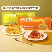 小熊驾到经典番茄肉酱意大利面280g超值装 儿童速食意面通心粉拌面 番茄肉酱3袋+椰香咖喱鸡肉3袋 280g*6袋