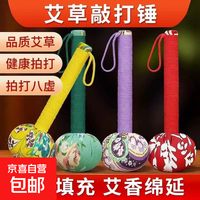 艾草养生按摩锤中医拍八虚捶背肩颈经络疏通神器敲打棒手工捶打 【31CM-艾草锤】-颜色随机发 【艾草锤-1支装】