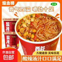 正宗煌金榜酸辣粉清真非油炸速食重庆特色免煮网红桶装135g/桶 清真酸辣粉135g*2桶