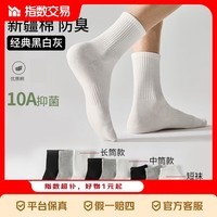 新疆棉袜白色袜子男短袜夏季薄款船袜防臭吸汗男生运动 黑白灰随机 【短筒】 10双 均码