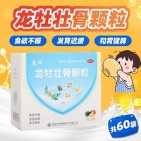 [龙牡]龙牡壮骨颗粒 5g*30袋 2盒装 5g*30袋小儿佝偻病 软骨病 小儿多汗 夜惊 食欲不振 消化不良 发育迟缓
