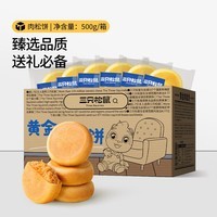 三只松鼠休闲零食黄金肉松饼整箱早餐面包糕点下午茶充饥学生办公室零食 【1000g】肉松饼500g*2箱