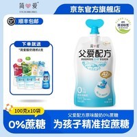 简爱酸奶0%蔗糖原味低温酸奶A2β-酪蛋白 父爱配方儿童酸奶 父爱0蔗糖原味10袋