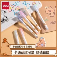 得力（deli）卡皮巴拉儿童彩色可擦白板笔益智文具套装 马克笔水彩笔老师推荐涂鸦绘画 6支/盒 BL006