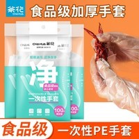 茶花（CHAHUA）塑料手套一次性食品级餐饮小龙虾鸭脖加厚野餐餐饮薄膜厨房手套 1包100只