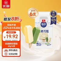 光明牌（Guang Ming Pai）优倍鲜奶雪糕 42g*6支 醇醇抹茶味 浓浓牛乳味冰淇淋冷饮25年生产
