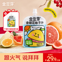 金豆芽金银花柚子汁凉茶饮料儿童成人植物饮料小包便携饮品 金银花柚子汁100mL*13袋