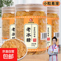 银耳红枣枸杞莲子滋补组合干货云南正宗黄冰糖黄芪党参老冰糖批发 黄冰糖250g