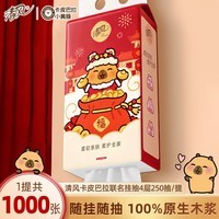 清风纸巾悬挂式抽纸餐巾厕所家用卫生纸擦手婴儿纸抽红色喜庆福运挂抽 【豚福运财运】1大提1000张