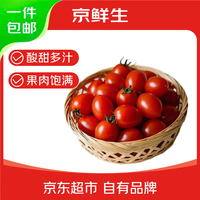 京鲜生山东千禧贝贝小西红柿 圣女果 净重2.8斤源头直发
