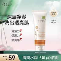 法兰琳卡透亮保湿洁面乳温和深层清洁洗面奶男士洗面奶女120ml