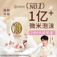 可悠然沐浴露美肌香氛沐浴液替换装清洁保湿持久留香男女士 欣怡400ml