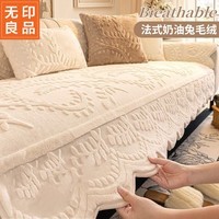 无印良品兔毛绒沙发垫盖巾沙发巾秋冬保暖防滑沙发坐垫遮盖布90*180岚枝