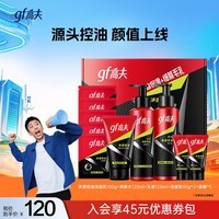 高夫男士护肤套装竹炭净源控油补水保湿清爽送男友新年礼物 3件套礼盒（洁面+水+乳）