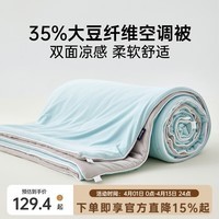 多喜爱家纺大豆纤维被凉感夏凉被空调被可机洗被子宿舍学生单人 35%大豆纤维双面凉感被(柔雾蓝) 150*100cm