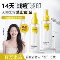 韩伦美羽祛痘焕肤身体喷雾全身净痘背部祛痘清爽控油油痘肌喷雾 祛痘焕肤身体喷雾100ml*1瓶