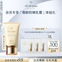 肌肤之钥(CPB)【会员专属试用】防晒0.6ml*3