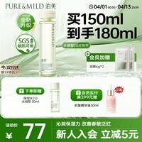 泊美鲜纯珍萃保湿精华水深补水舒缓柔嫩150ml水润型送女友礼物