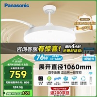 松下(Panasonic)风扇灯IP40全光谱76瓦LED照明42寸 HHLZ5000 【一价全包】