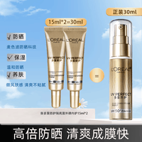 欧莱雅（LOREAL） 防晒霜女士小金管多重防护隔离清爽防晒喷雾学生军训户外七夕 (养肤防晒）小金管防晒15ml*2