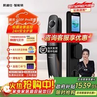 凯迪仕(KAADAS)Q20F Pro双摄 智能门锁人脸大屏可视猫眼监控全自动指纹锁密码锁 Q20F Pro双摄