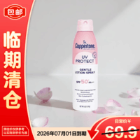 水宝宝确美同臻效光护清透防晒喷雾170g SPF50+防晒霜喷雾【临期清仓】