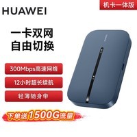 华为(HUAWEI)随行WiFi 3 Pro 4G+双网通 随身wifi 300M高速上网/3000mAh大电池/机卡一体版 E5783-836