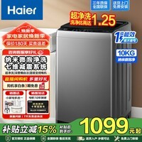 海尔(Haier)全自动波轮洗衣机直驱变频神童纳米微泡超净洗家用出租大容量一级能效AI智洗 电离除菌 国家补贴 10公斤直驱 波轮 超净洗+纳米微泡净+七维减震