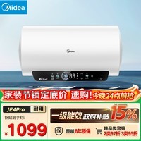 美的（Midea）储水式电热水器终身免换镁棒50升2500W一级能效60倍耐用加热管酷省电自动关机F50-25JE4Pro(HE)