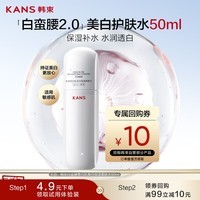 韩束【派样试用】白蛮腰2.0 柔肤水50ml 美白淡斑护肤品试用尝鲜