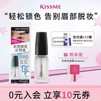 奇士美眉部锁妆定型液（清透速干型）眉毛雨衣