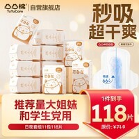 凸凸棉卫生巾日夜用组合套装11包118片 棉柔亲肤超薄姨妈巾整箱京东自营