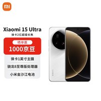 小米（MI）15 Ultra 16+512 白色 徕卡2亿超级长焦 6000mAh小米金沙江电池 小米红米手机【赠话费券】