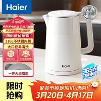 海尔（Haier）电烧水壶电热水壶家用1.7L容量316L食品级不锈钢无缝内胆双层防烫HSK-K617W3