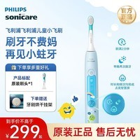 飞利浦（PHILIPS）儿童电动牙刷 3-6岁12岁宝宝充电式声波震动牙刷 儿童生日礼物 HX5232/01 星光蓝