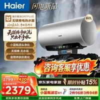 海尔（Haier）麦浪套系DR7系列 净肤洗电热水器 小蓝瓶富锶养肤热水器60升一级能效变频速热全瓷内胆免清洗 60L 3300W DR7PLUS无镁棒圆桶