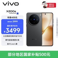vivo X200s 12GB+256GB 简黑 国家补贴 蔡司超级潜望长焦 湿手秒开超声波指纹 拍照 AI手机