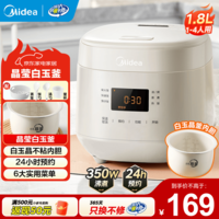 美的（Midea）小电饭煲迷你微压小型家用电饭煲1-2人用电饭锅小电锅宿舍用老式多功能煲汤煮饭煮粥不粘内胆 【奶油白】快速透热 1.8L 晶莹白玉釜
