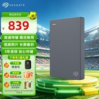 希捷（SEAGATE）移动硬盘2TB USB3.0 简系列2.5英寸 灰色 机械硬盘 便携大容量 笔记本电脑外接 外置办公 家庭存储