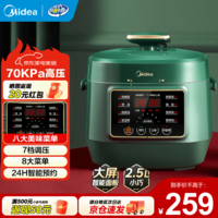 美的（Midea）电压力锅小型电高压锅小容量2.5L开学宿舍留学压力锅电饭煲智能多功能迷你家用高压1-2-3人小绿锅 2.5L 【高压快煮】智能预约