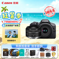 佳能（Canon）佳能r100 入门级微单相机 Vlog拍摄 4K高清视频 学生 自拍照相 半画幅无反 小痰盂 扫街旅拍套装