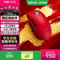 ROG龙鳞2Ace ROG鼠标AimPoint pro 42k传感器 电竞有线蓝牙无线三模游戏鼠标 轻量化48g 无线8K回报率 熔岩红【重磅新品】