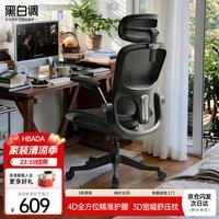 黑白调P2Pro二代人体工学椅电脑椅办公椅电竞椅子人工力学座椅4D腰托
