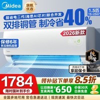 美的（Midea）【国家补贴】美的空调挂机 酷省电二代 大1.5匹/1匹 Pro Ultra 新一级能效变频冷暖除湿卧室壁挂式 酷省电二代 26年新品 大1.5匹 海思芯片AI省电